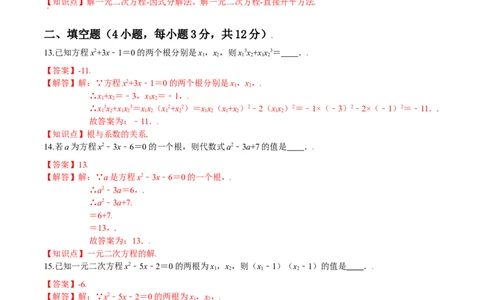 第二章一元二次方程（能力提升）（北师大版）（解析版）_北师大初中数学_9上-北师大版初中数学_05习题试卷_2单元试卷_单元测试（第2套）