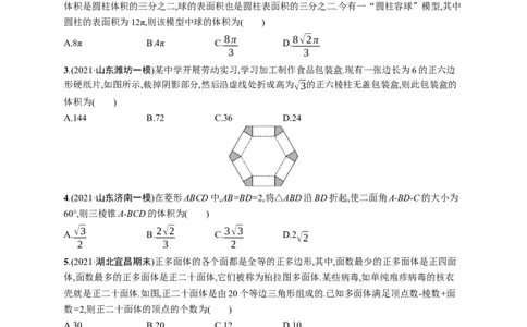 人教版新高考数学二轮复习习题训练--专题突破练13　空间几何体的结构、表面积与体积（word版含解析）_02高考数学_新高考复习资料_2022年新高考资料