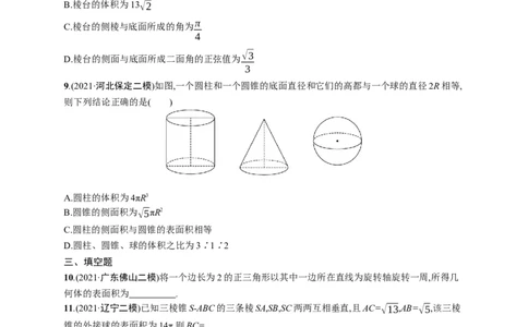 人教版新高考数学二轮复习习题训练--专题突破练13　空间几何体的结构、表面积与体积（word版含解析）_02高考数学_新高考复习资料_2022年新高考资料