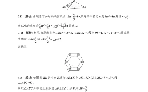 人教版新高考数学二轮复习习题训练--专题突破练13　空间几何体的结构、表面积与体积（word版含解析）_02高考数学_新高考复习资料_2022年新高考资料