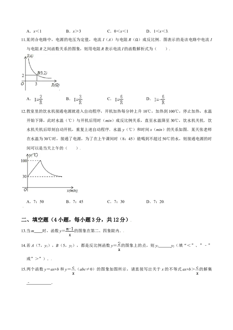 第六章反比例函数（基础过关）（北师大版）（原卷版）_北师大初中数学_9上-北师大版初中数学_05习题试卷_2单元试卷_单元测试（第2套）
