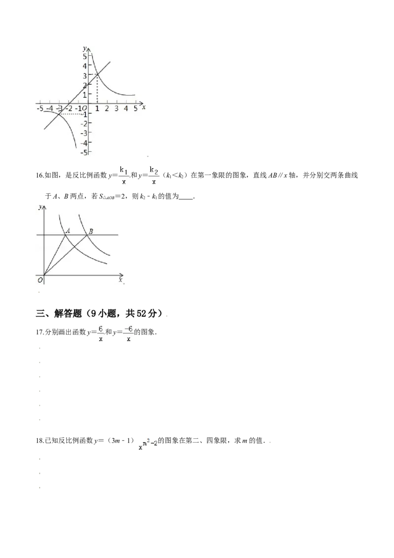 第六章反比例函数（基础过关）（北师大版）（原卷版）_北师大初中数学_9上-北师大版初中数学_05习题试卷_2单元试卷_单元测试（第2套）
