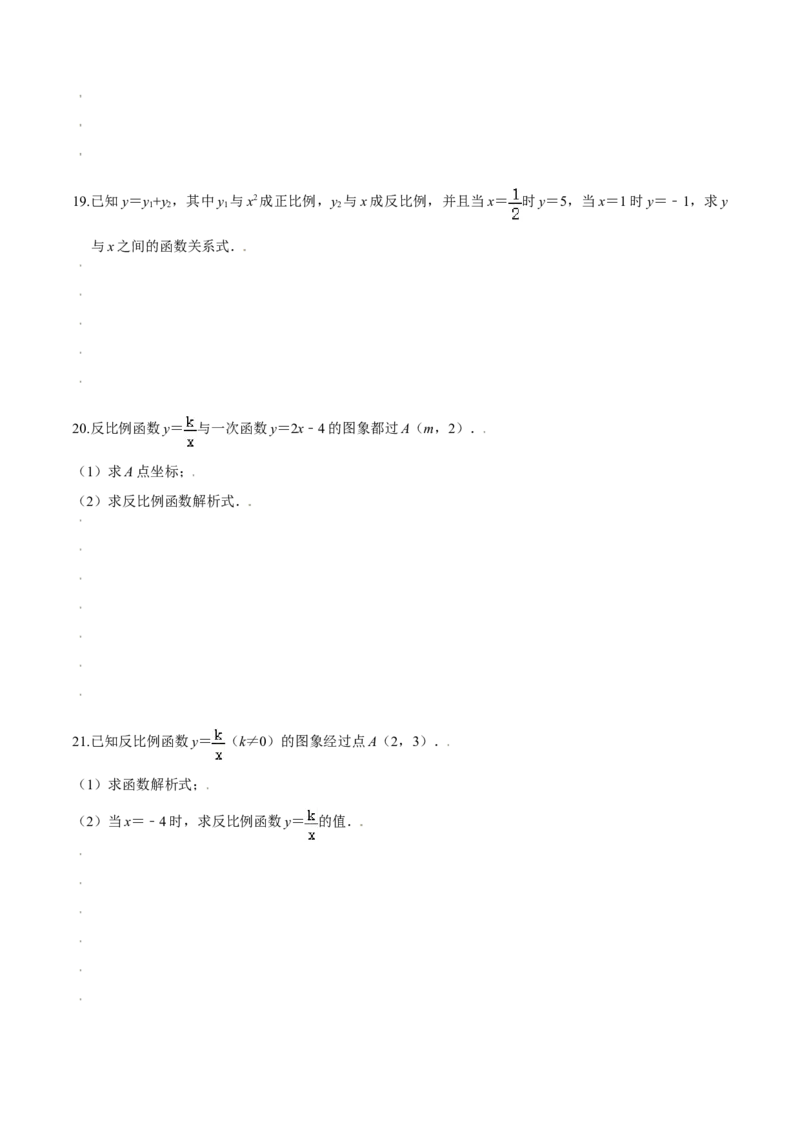 第六章反比例函数（基础过关）（北师大版）（原卷版）_北师大初中数学_9上-北师大版初中数学_05习题试卷_2单元试卷_单元测试（第2套）