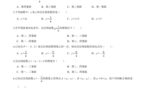 第六章反比例函数（基础过关）（北师大版）（原卷版）_北师大初中数学_9上-北师大版初中数学_05习题试卷_2单元试卷_单元测试（第2套）