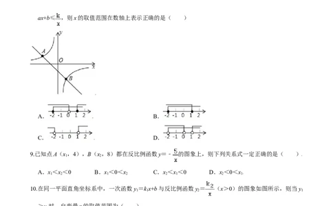 第六章反比例函数（基础过关）（北师大版）（原卷版）_北师大初中数学_9上-北师大版初中数学_05习题试卷_2单元试卷_单元测试（第2套）