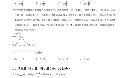 第六章反比例函数（基础过关）（北师大版）（原卷版）_北师大初中数学_9上-北师大版初中数学_05习题试卷_2单元试卷_单元测试（第2套）