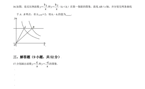 第六章反比例函数（基础过关）（北师大版）（原卷版）_北师大初中数学_9上-北师大版初中数学_05习题试卷_2单元试卷_单元测试（第2套）