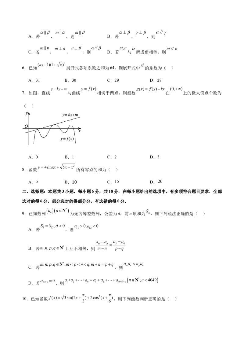 2025年高考数学二轮复习测试卷02（新高考八省专用）（原卷版）_2025年新高考资料_二轮复习_01高考语文等多个文件_上好课2025年高考数学二轮复习讲练测（新高考通用）