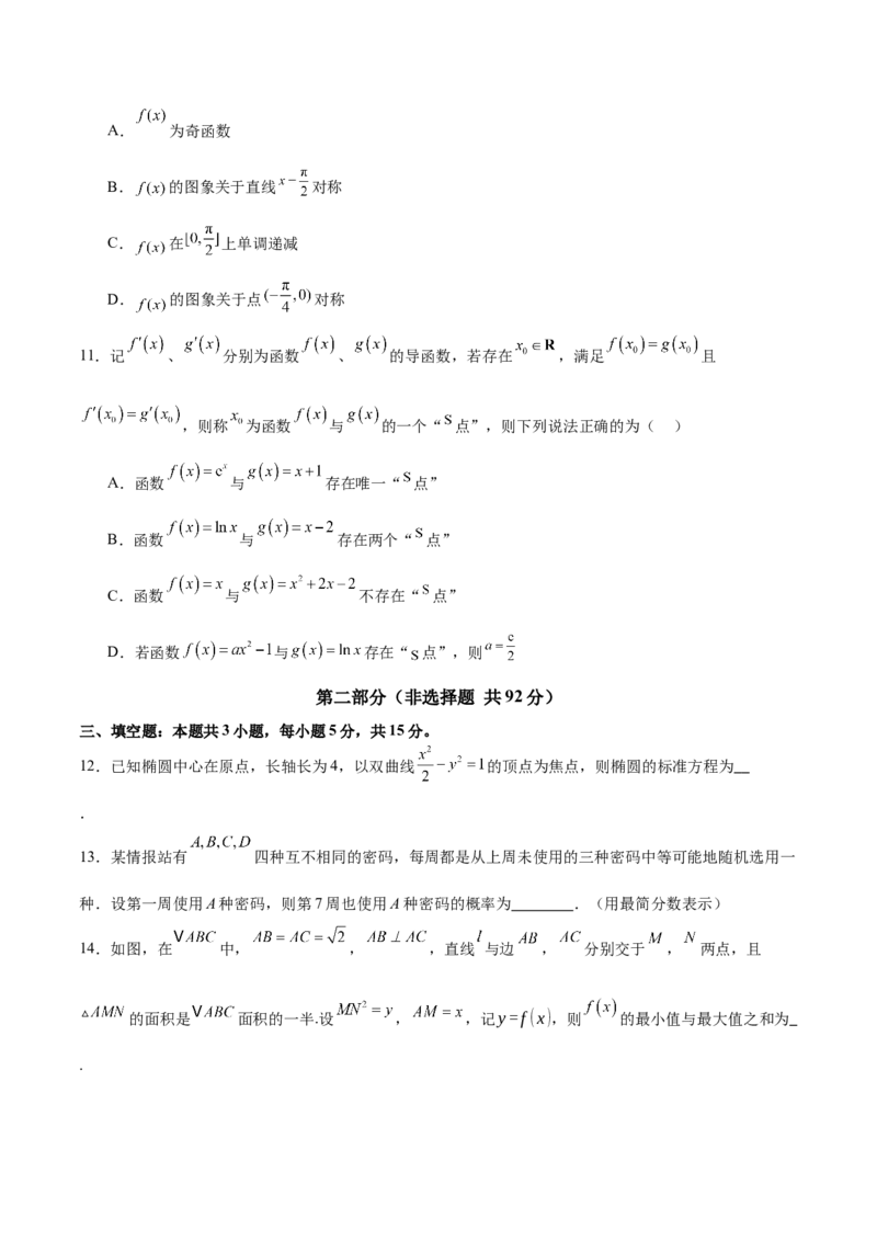 2025年高考数学二轮复习测试卷02（新高考八省专用）（原卷版）_2025年新高考资料_二轮复习_01高考语文等多个文件_上好课2025年高考数学二轮复习讲练测（新高考通用）