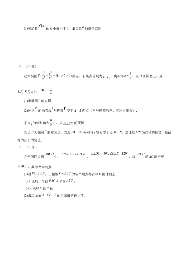 2025年高考数学二轮复习测试卷02（新高考八省专用）（原卷版）_2025年新高考资料_二轮复习_01高考语文等多个文件_上好课2025年高考数学二轮复习讲练测（新高考通用）