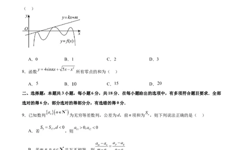 2025年高考数学二轮复习测试卷02（新高考八省专用）（原卷版）_2025年新高考资料_二轮复习_01高考语文等多个文件_上好课2025年高考数学二轮复习讲练测（新高考通用）