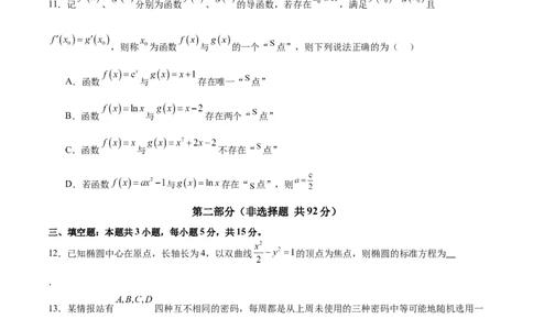 2025年高考数学二轮复习测试卷02（新高考八省专用）（原卷版）_2025年新高考资料_二轮复习_01高考语文等多个文件_上好课2025年高考数学二轮复习讲练测（新高考通用）