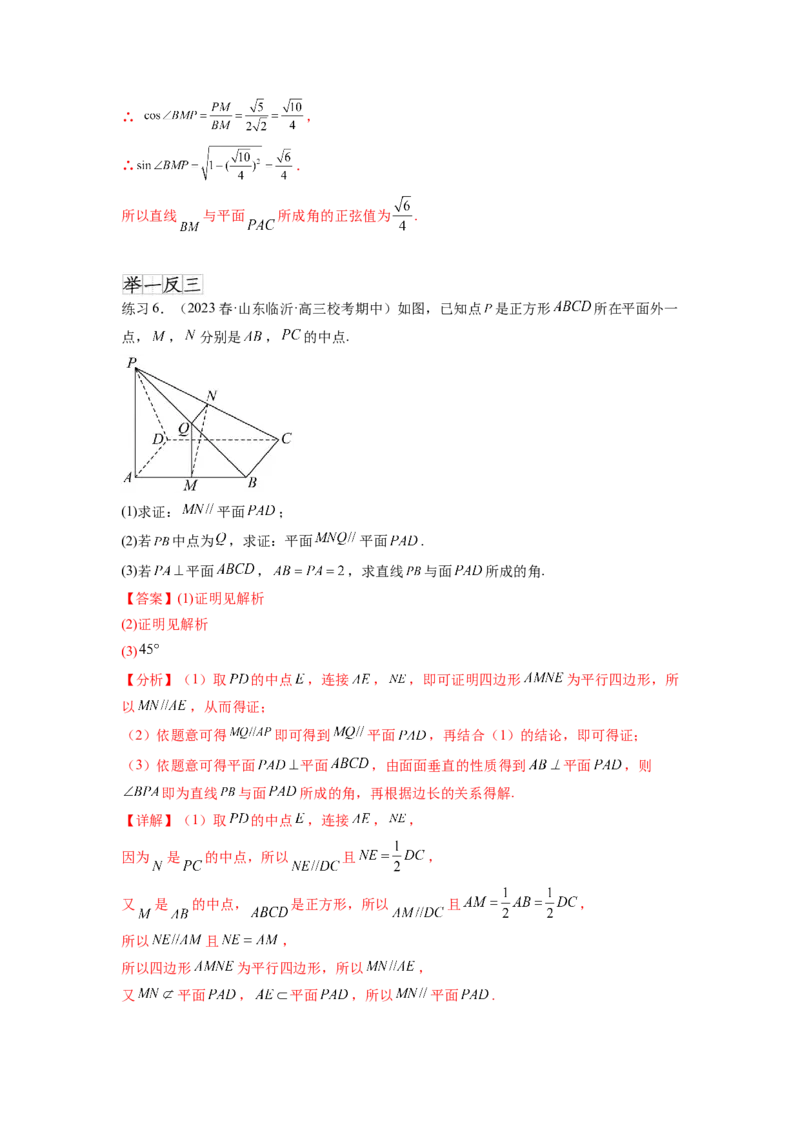 专题8.3利用传统方法求角度和距离（解析版）_02高考数学_新高考复习资料_2024年新高考资料_一轮复习资料_完备战2024年新高考数学一轮复习题型突破精练（新高考）