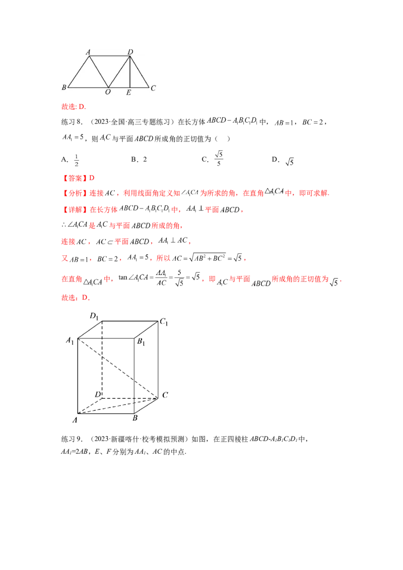 专题8.3利用传统方法求角度和距离（解析版）_02高考数学_新高考复习资料_2024年新高考资料_一轮复习资料_完备战2024年新高考数学一轮复习题型突破精练（新高考）