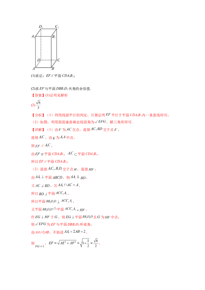 专题8.3利用传统方法求角度和距离（解析版）_02高考数学_新高考复习资料_2024年新高考资料_一轮复习资料_完备战2024年新高考数学一轮复习题型突破精练（新高考）