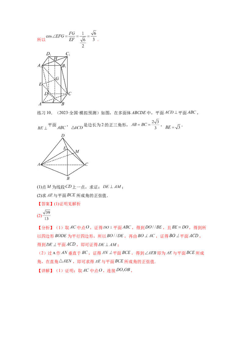 专题8.3利用传统方法求角度和距离（解析版）_02高考数学_新高考复习资料_2024年新高考资料_一轮复习资料_完备战2024年新高考数学一轮复习题型突破精练（新高考）
