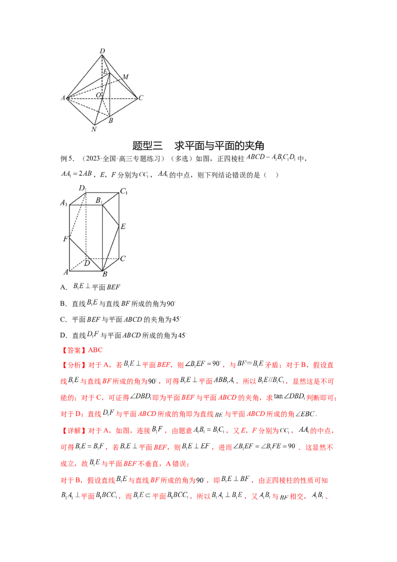 专题8.3利用传统方法求角度和距离（解析版）_02高考数学_新高考复习资料_2024年新高考资料_一轮复习资料_完备战2024年新高考数学一轮复习题型突破精练（新高考）