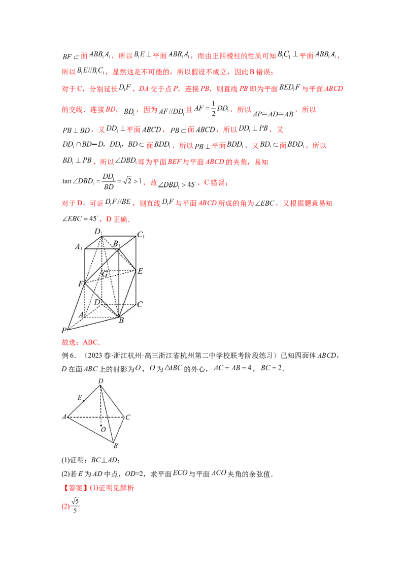 专题8.3利用传统方法求角度和距离（解析版）_02高考数学_新高考复习资料_2024年新高考资料_一轮复习资料_完备战2024年新高考数学一轮复习题型突破精练（新高考）