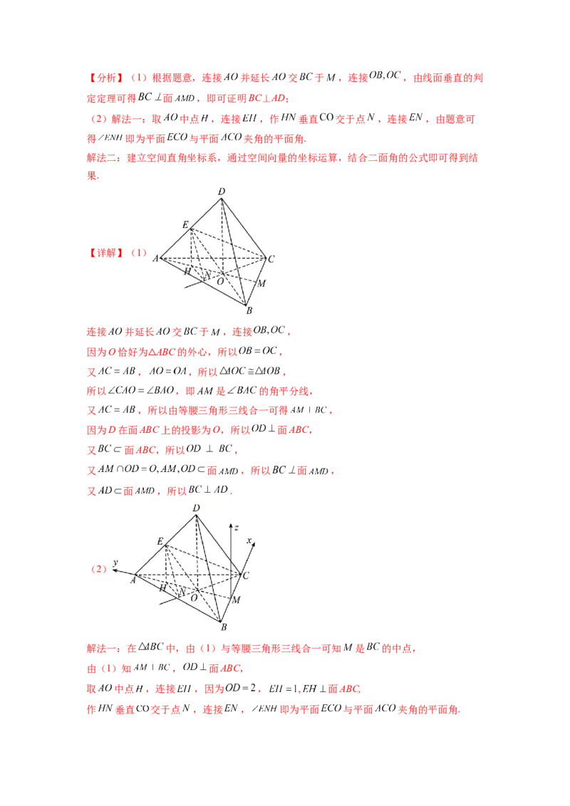 专题8.3利用传统方法求角度和距离（解析版）_02高考数学_新高考复习资料_2024年新高考资料_一轮复习资料_完备战2024年新高考数学一轮复习题型突破精练（新高考）