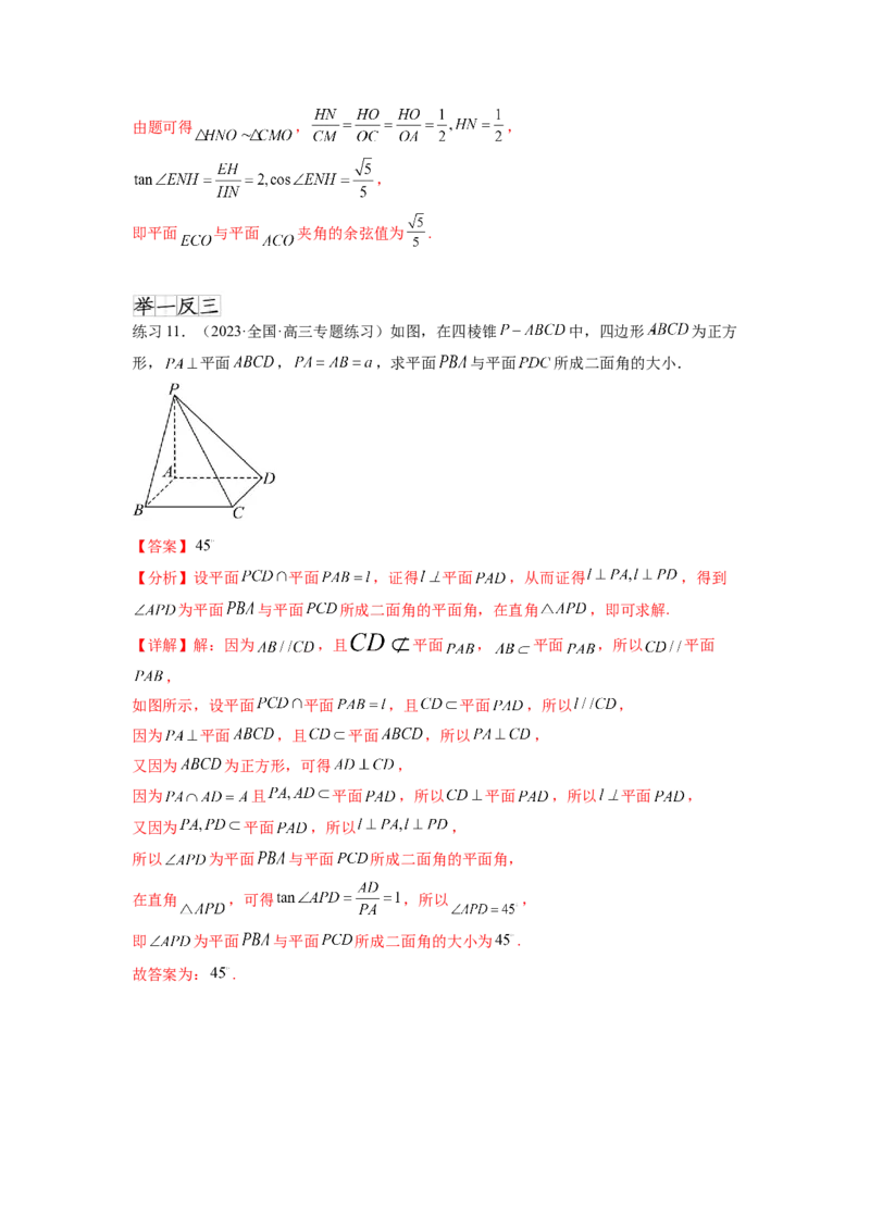 专题8.3利用传统方法求角度和距离（解析版）_02高考数学_新高考复习资料_2024年新高考资料_一轮复习资料_完备战2024年新高考数学一轮复习题型突破精练（新高考）