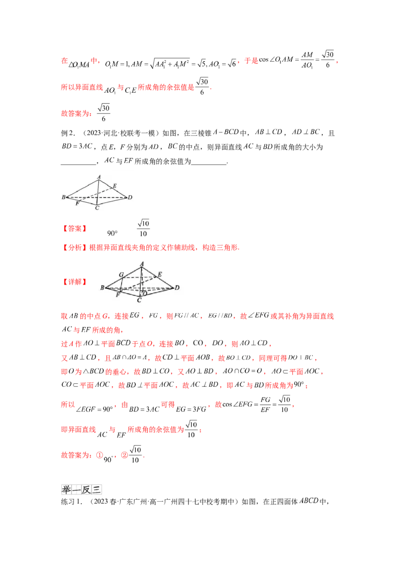 专题8.3利用传统方法求角度和距离（解析版）_02高考数学_新高考复习资料_2024年新高考资料_一轮复习资料_完备战2024年新高考数学一轮复习题型突破精练（新高考）
