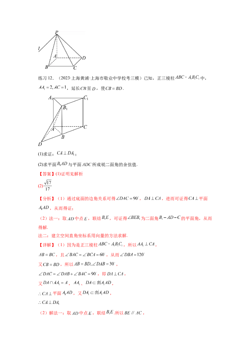 专题8.3利用传统方法求角度和距离（解析版）_02高考数学_新高考复习资料_2024年新高考资料_一轮复习资料_完备战2024年新高考数学一轮复习题型突破精练（新高考）