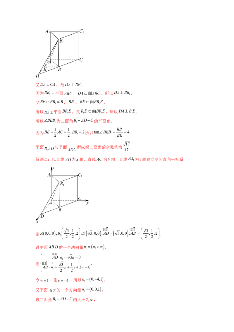 专题8.3利用传统方法求角度和距离（解析版）_02高考数学_新高考复习资料_2024年新高考资料_一轮复习资料_完备战2024年新高考数学一轮复习题型突破精练（新高考）