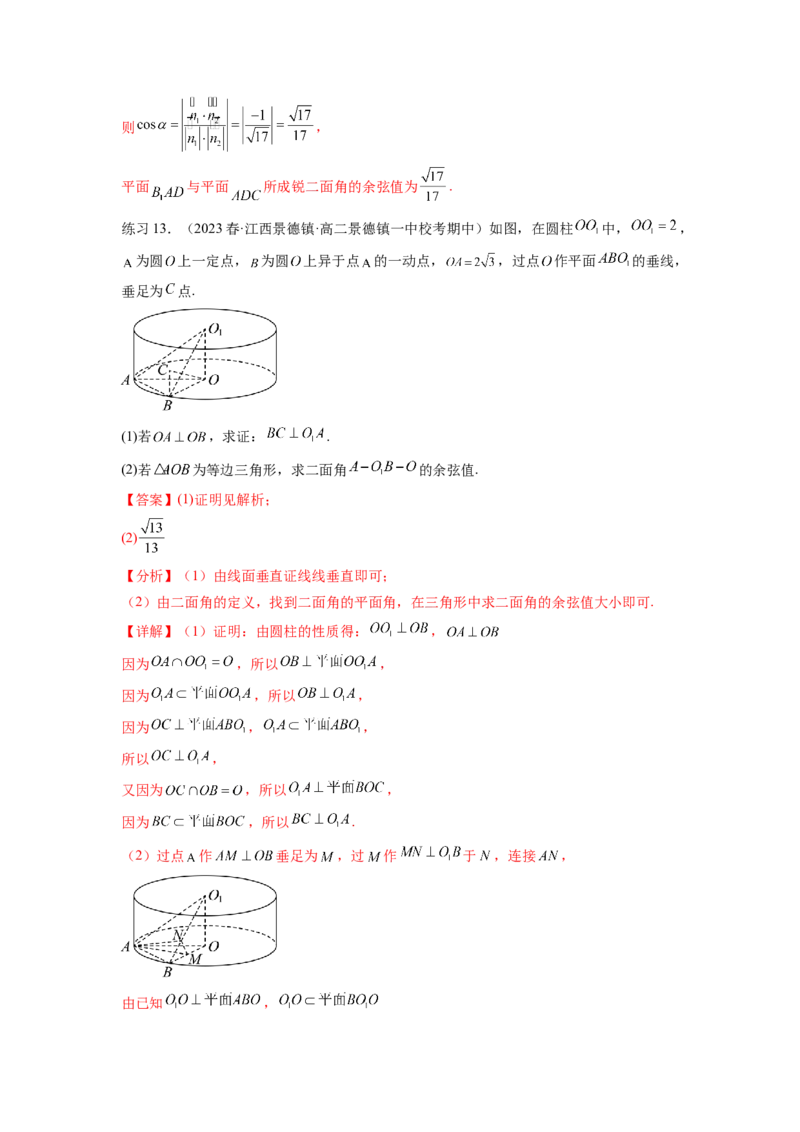 专题8.3利用传统方法求角度和距离（解析版）_02高考数学_新高考复习资料_2024年新高考资料_一轮复习资料_完备战2024年新高考数学一轮复习题型突破精练（新高考）