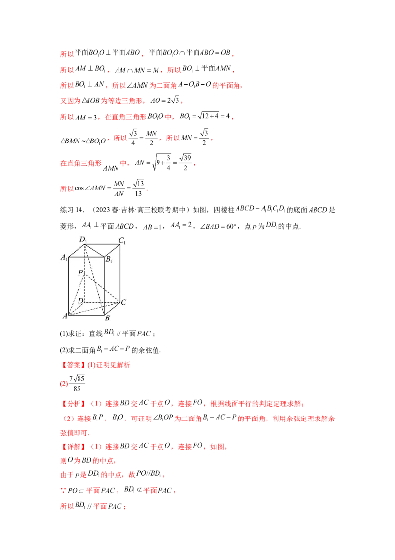 专题8.3利用传统方法求角度和距离（解析版）_02高考数学_新高考复习资料_2024年新高考资料_一轮复习资料_完备战2024年新高考数学一轮复习题型突破精练（新高考）