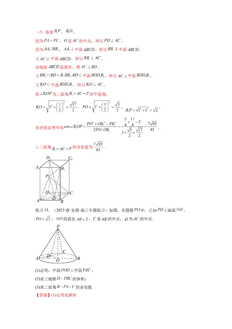专题8.3利用传统方法求角度和距离（解析版）_02高考数学_新高考复习资料_2024年新高考资料_一轮复习资料_完备战2024年新高考数学一轮复习题型突破精练（新高考）