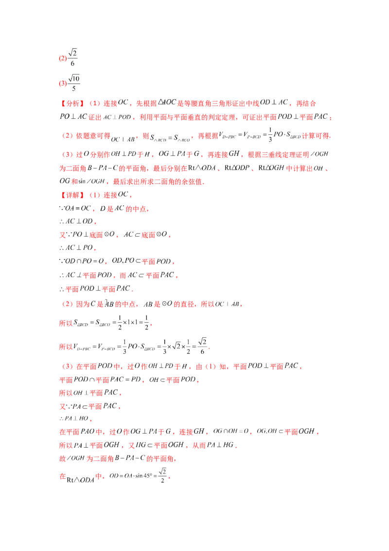 专题8.3利用传统方法求角度和距离（解析版）_02高考数学_新高考复习资料_2024年新高考资料_一轮复习资料_完备战2024年新高考数学一轮复习题型突破精练（新高考）