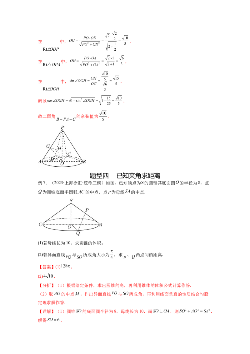 专题8.3利用传统方法求角度和距离（解析版）_02高考数学_新高考复习资料_2024年新高考资料_一轮复习资料_完备战2024年新高考数学一轮复习题型突破精练（新高考）