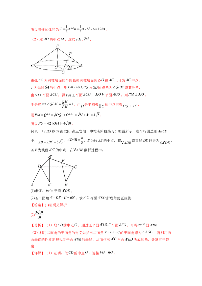 专题8.3利用传统方法求角度和距离（解析版）_02高考数学_新高考复习资料_2024年新高考资料_一轮复习资料_完备战2024年新高考数学一轮复习题型突破精练（新高考）