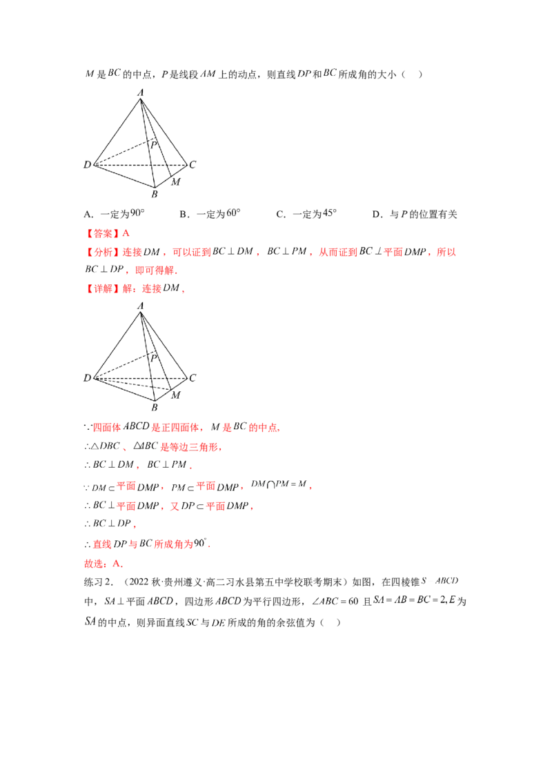 专题8.3利用传统方法求角度和距离（解析版）_02高考数学_新高考复习资料_2024年新高考资料_一轮复习资料_完备战2024年新高考数学一轮复习题型突破精练（新高考）