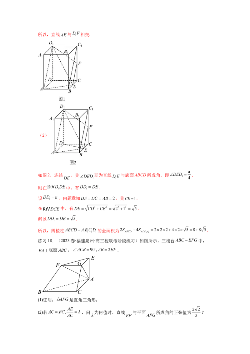 专题8.3利用传统方法求角度和距离（解析版）_02高考数学_新高考复习资料_2024年新高考资料_一轮复习资料_完备战2024年新高考数学一轮复习题型突破精练（新高考）