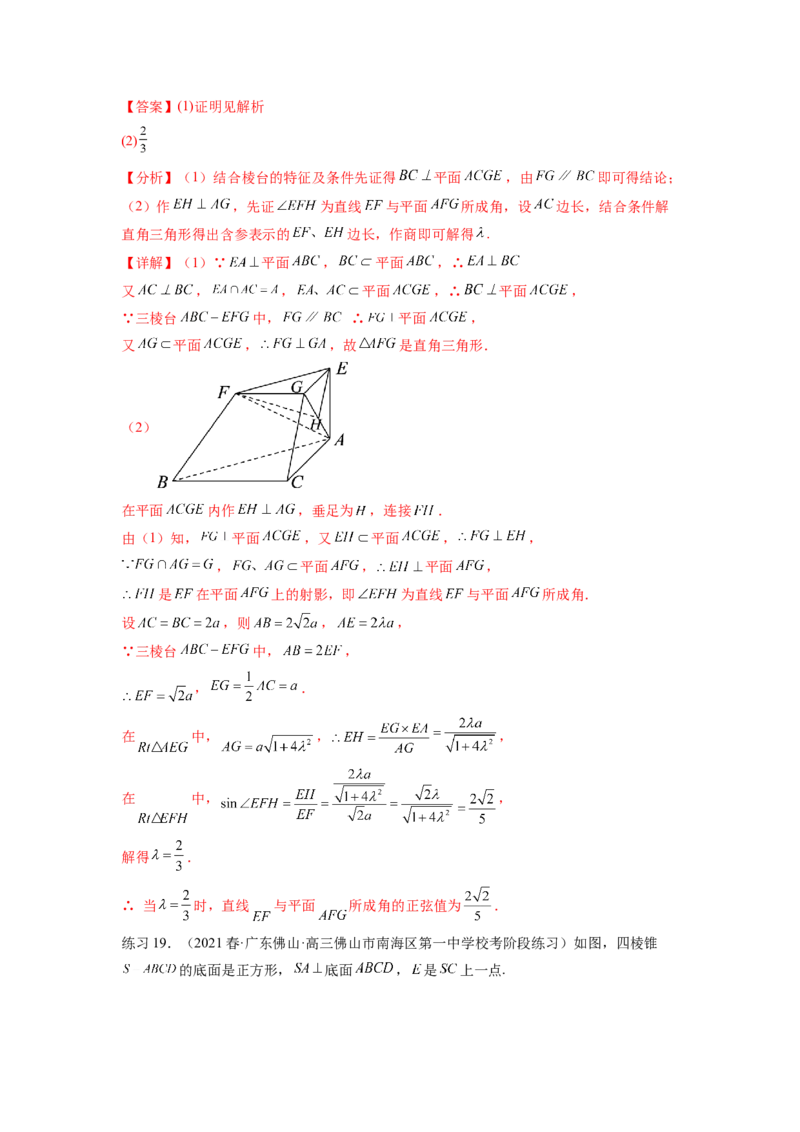 专题8.3利用传统方法求角度和距离（解析版）_02高考数学_新高考复习资料_2024年新高考资料_一轮复习资料_完备战2024年新高考数学一轮复习题型突破精练（新高考）