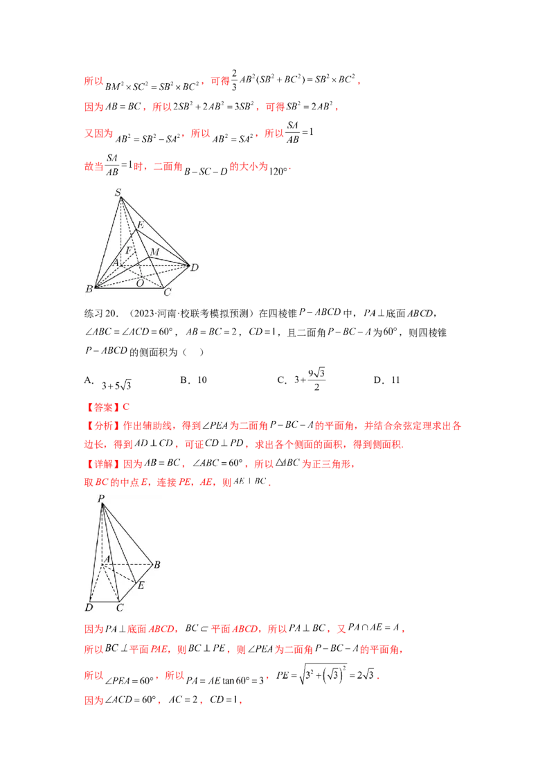 专题8.3利用传统方法求角度和距离（解析版）_02高考数学_新高考复习资料_2024年新高考资料_一轮复习资料_完备战2024年新高考数学一轮复习题型突破精练（新高考）