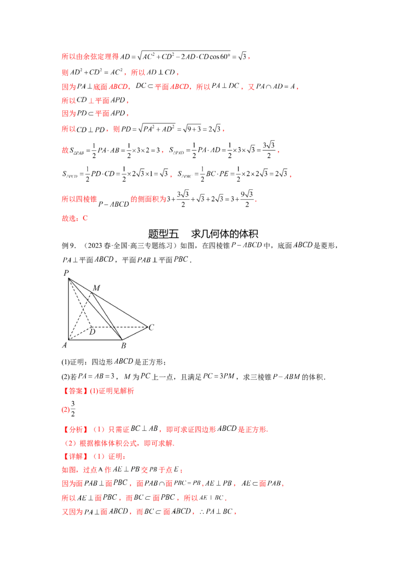 专题8.3利用传统方法求角度和距离（解析版）_02高考数学_新高考复习资料_2024年新高考资料_一轮复习资料_完备战2024年新高考数学一轮复习题型突破精练（新高考）