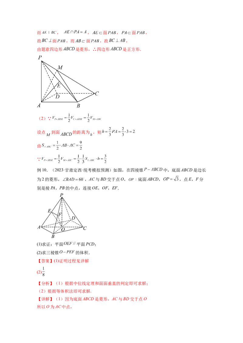 专题8.3利用传统方法求角度和距离（解析版）_02高考数学_新高考复习资料_2024年新高考资料_一轮复习资料_完备战2024年新高考数学一轮复习题型突破精练（新高考）