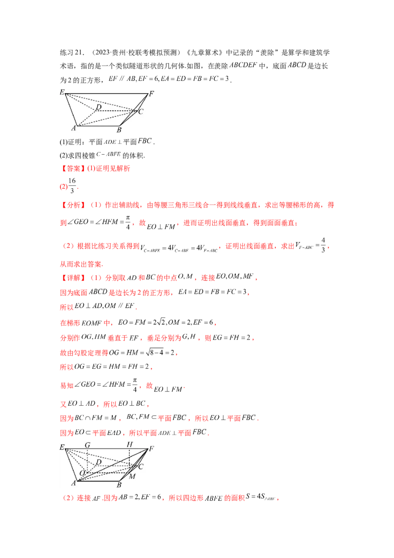 专题8.3利用传统方法求角度和距离（解析版）_02高考数学_新高考复习资料_2024年新高考资料_一轮复习资料_完备战2024年新高考数学一轮复习题型突破精练（新高考）