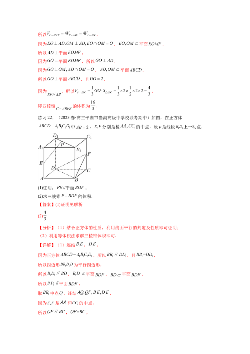 专题8.3利用传统方法求角度和距离（解析版）_02高考数学_新高考复习资料_2024年新高考资料_一轮复习资料_完备战2024年新高考数学一轮复习题型突破精练（新高考）