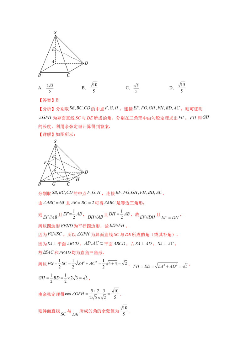 专题8.3利用传统方法求角度和距离（解析版）_02高考数学_新高考复习资料_2024年新高考资料_一轮复习资料_完备战2024年新高考数学一轮复习题型突破精练（新高考）