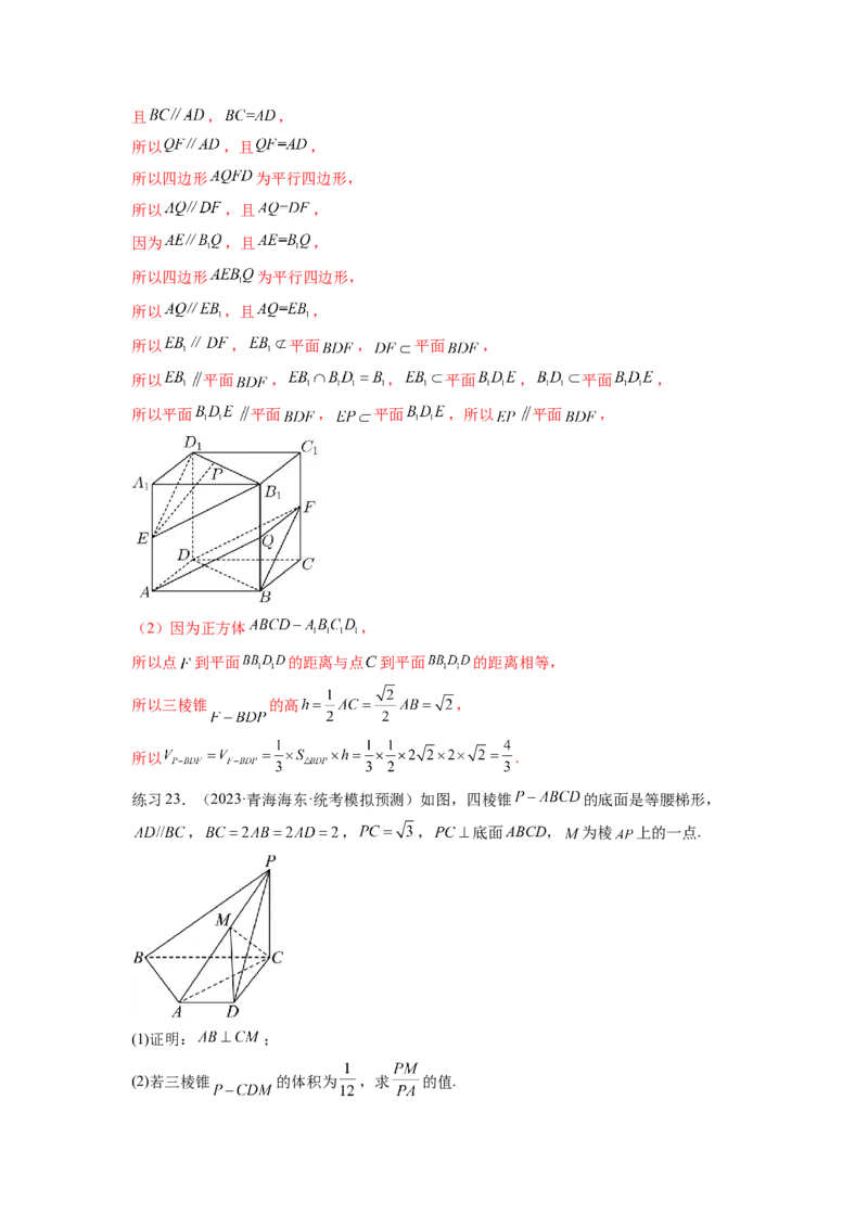 专题8.3利用传统方法求角度和距离（解析版）_02高考数学_新高考复习资料_2024年新高考资料_一轮复习资料_完备战2024年新高考数学一轮复习题型突破精练（新高考）