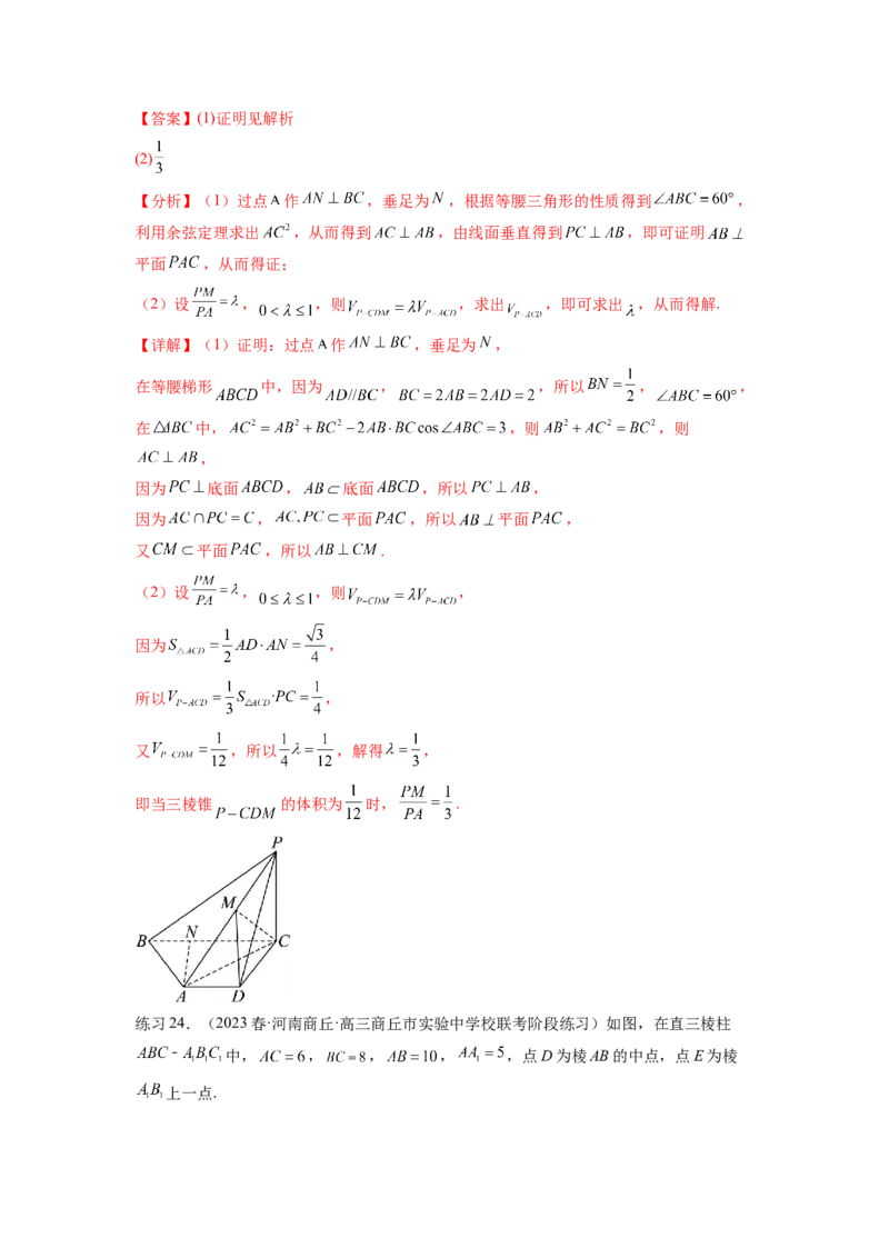 专题8.3利用传统方法求角度和距离（解析版）_02高考数学_新高考复习资料_2024年新高考资料_一轮复习资料_完备战2024年新高考数学一轮复习题型突破精练（新高考）