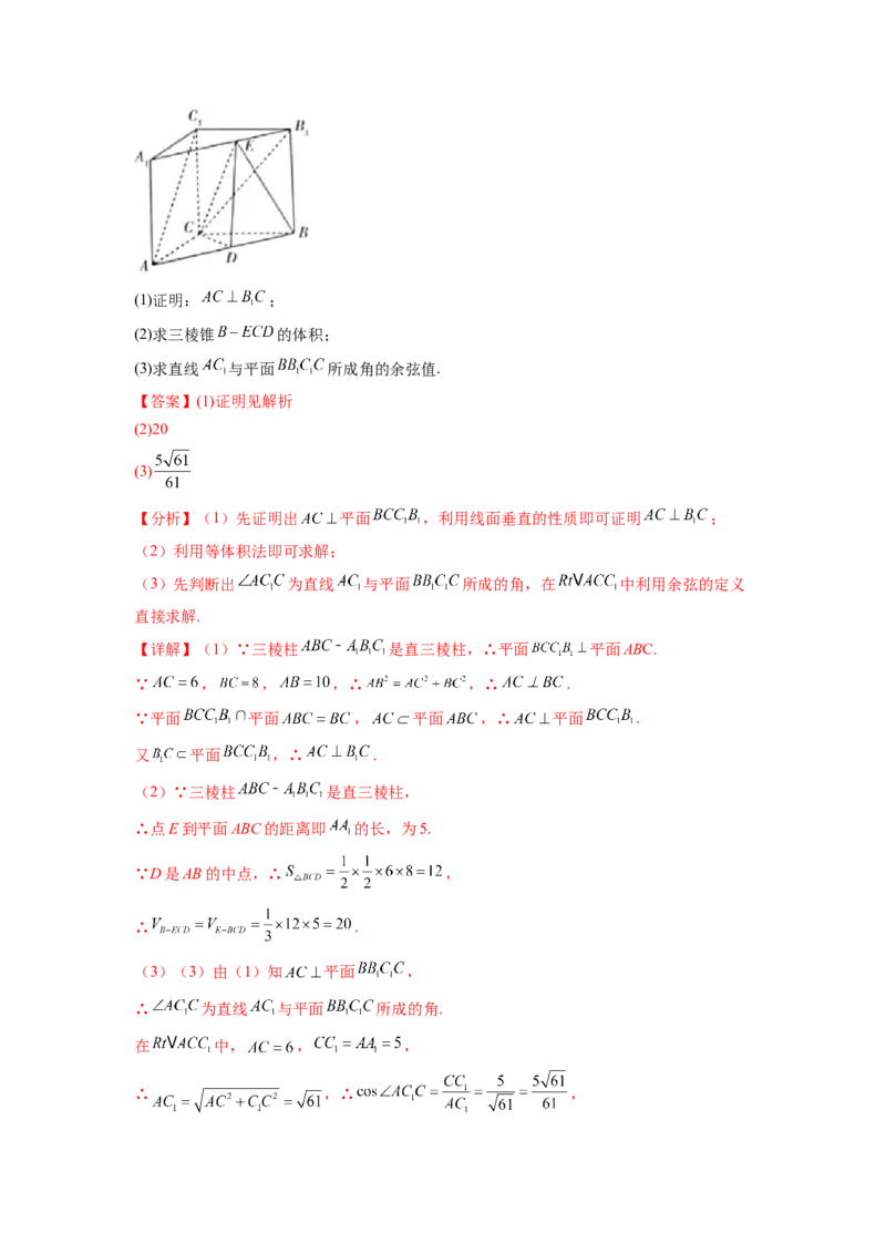专题8.3利用传统方法求角度和距离（解析版）_02高考数学_新高考复习资料_2024年新高考资料_一轮复习资料_完备战2024年新高考数学一轮复习题型突破精练（新高考）