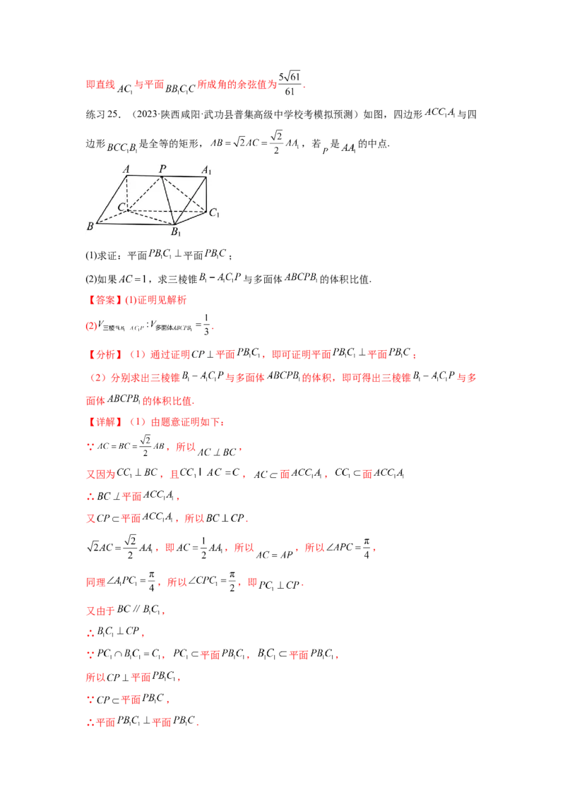 专题8.3利用传统方法求角度和距离（解析版）_02高考数学_新高考复习资料_2024年新高考资料_一轮复习资料_完备战2024年新高考数学一轮复习题型突破精练（新高考）