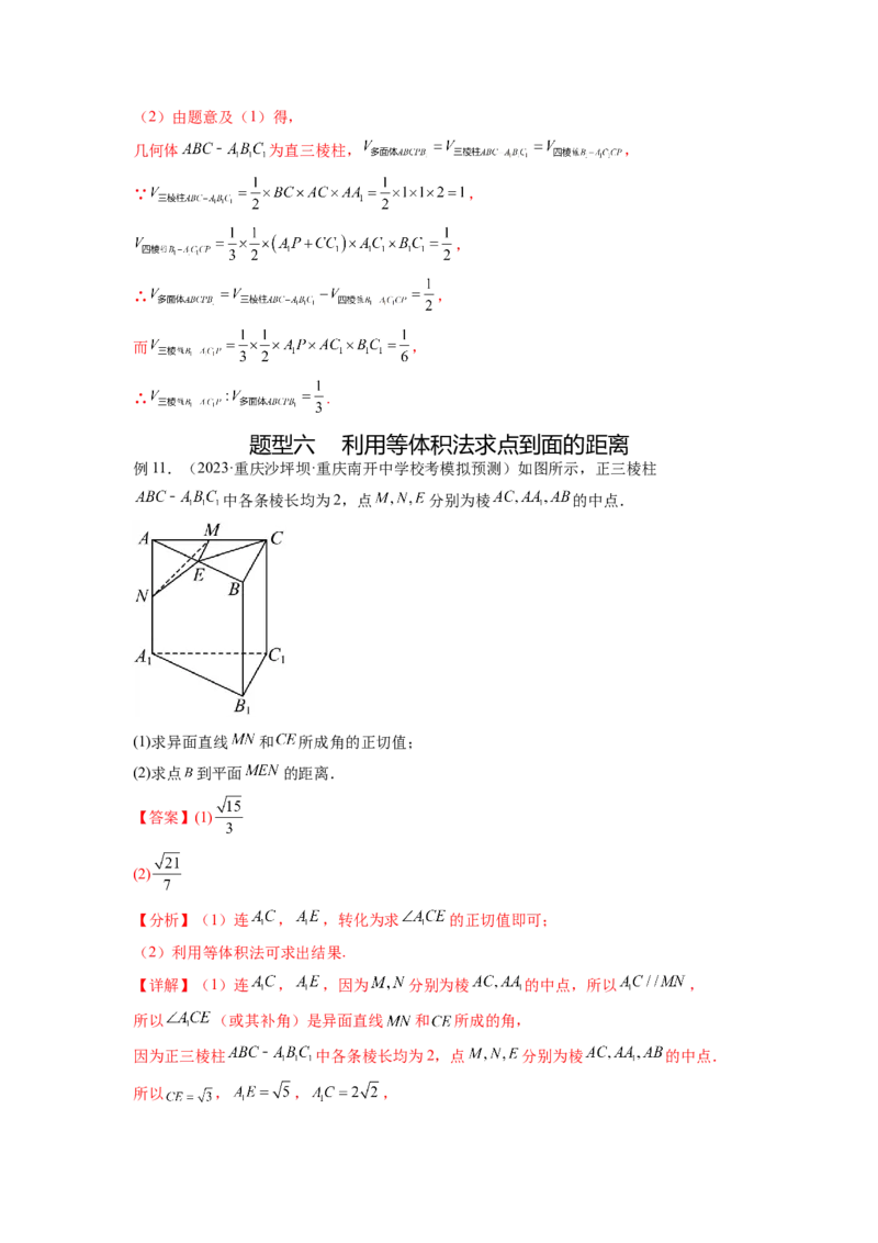 专题8.3利用传统方法求角度和距离（解析版）_02高考数学_新高考复习资料_2024年新高考资料_一轮复习资料_完备战2024年新高考数学一轮复习题型突破精练（新高考）