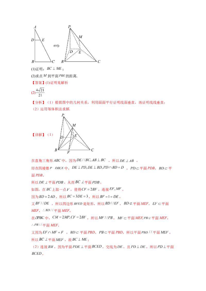 专题8.3利用传统方法求角度和距离（解析版）_02高考数学_新高考复习资料_2024年新高考资料_一轮复习资料_完备战2024年新高考数学一轮复习题型突破精练（新高考）