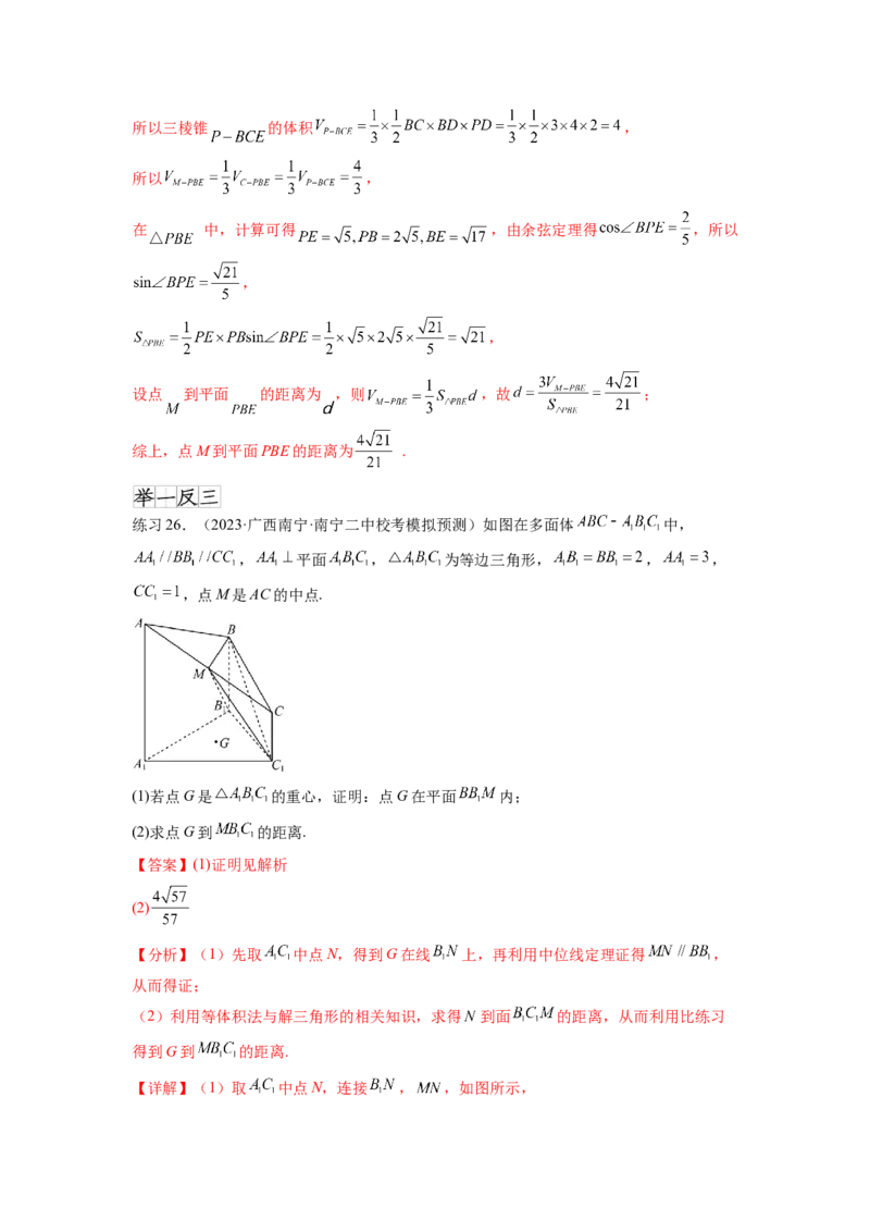 专题8.3利用传统方法求角度和距离（解析版）_02高考数学_新高考复习资料_2024年新高考资料_一轮复习资料_完备战2024年新高考数学一轮复习题型突破精练（新高考）