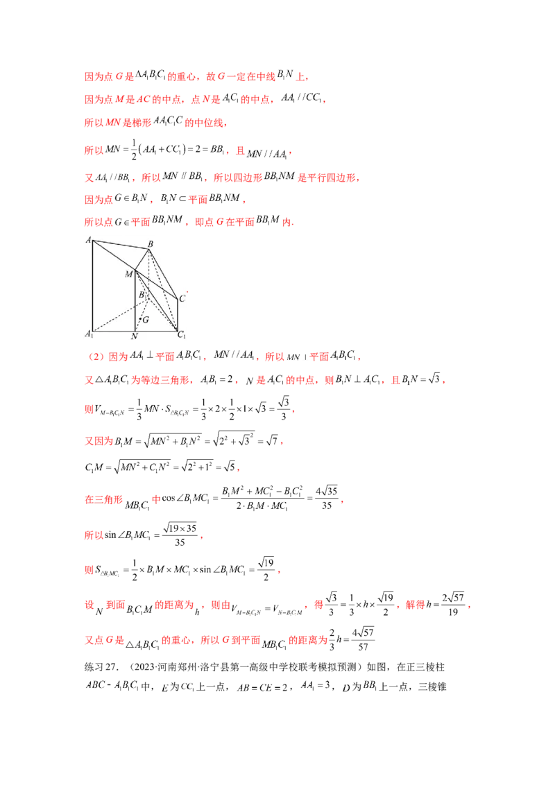专题8.3利用传统方法求角度和距离（解析版）_02高考数学_新高考复习资料_2024年新高考资料_一轮复习资料_完备战2024年新高考数学一轮复习题型突破精练（新高考）